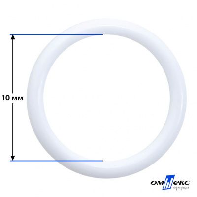 10 мм Кольцо пластиковое для бюстгальтера (S-1000) белое  - купить в Находке. Цена: 1.18 руб.