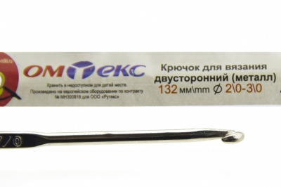 0333-6150-Крючок для вязания двухстор, металл, "ОмТекс",d-2/0-3/0, L-132 мм - купить в Находке. Цена: 22.22 руб.
