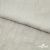 Ткань плательная Фишер, 100% полиэстер,165 (+/-5) гр/м2, шир. 150 см, цв. 6 лён - купить в Находке. Цена 237.16 руб.