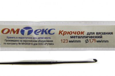 0333-6004-Крючок для вязания металл "ОмТекс", 0# (1,75 мм), L-123 мм - купить в Находке. Цена: 17.28 руб.