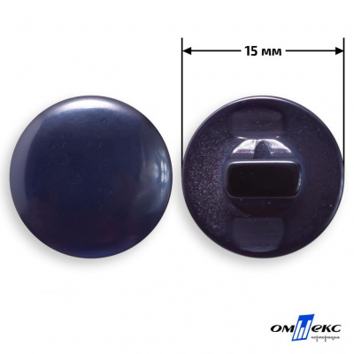 Пуговицы 15мм /"карамель" КР-1- т.синий (424) - купить в Находке. Цена: 4.95 руб.