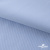 Ткань сорочечная Скилс, 115 г/м2, 58% пэ,42% хл, шир.150 см, цв.3-голубой. (арт.113) - купить в Находке. Цена 306.69 руб.