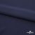 Плательная ткань "Невада" 19-3921, 120 гр/м2, шир.150 см, цвет т.синий - купить в Находке. Цена 205.73 руб.