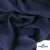 Ткань плательная Креп Рибера, 100% полиэстер,120 гр/м2, шир. 150 см, цв. Т.синий - купить в Находке. Цена 142.30 руб.