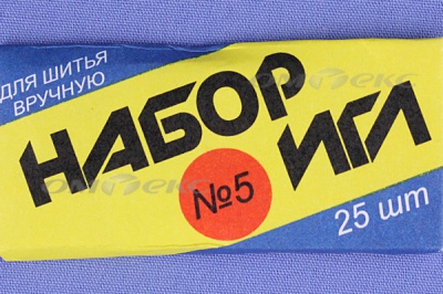Набор игл для шитья №5(Россия) с30-275 - купить в Находке. Цена: 58.35 руб.