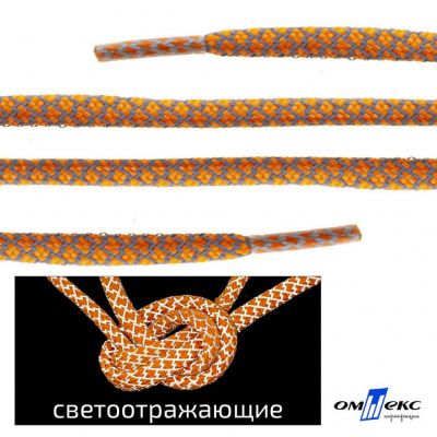 Шнурки #2-6, круглые с наполнителем 130 см, светоотражающие, цв.-оранжевый - купить в Находке. Цена: 75.38 руб.