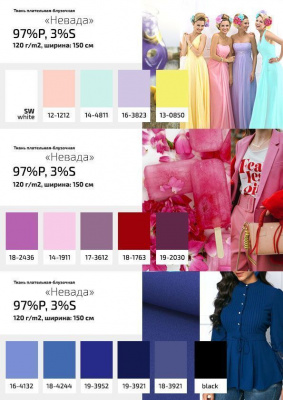 Плательная ткань "Невада" 12-1212, 120 гр/м2, шир.150 см, цвет розовый кварц - купить в Находке. Цена 205.73 руб.